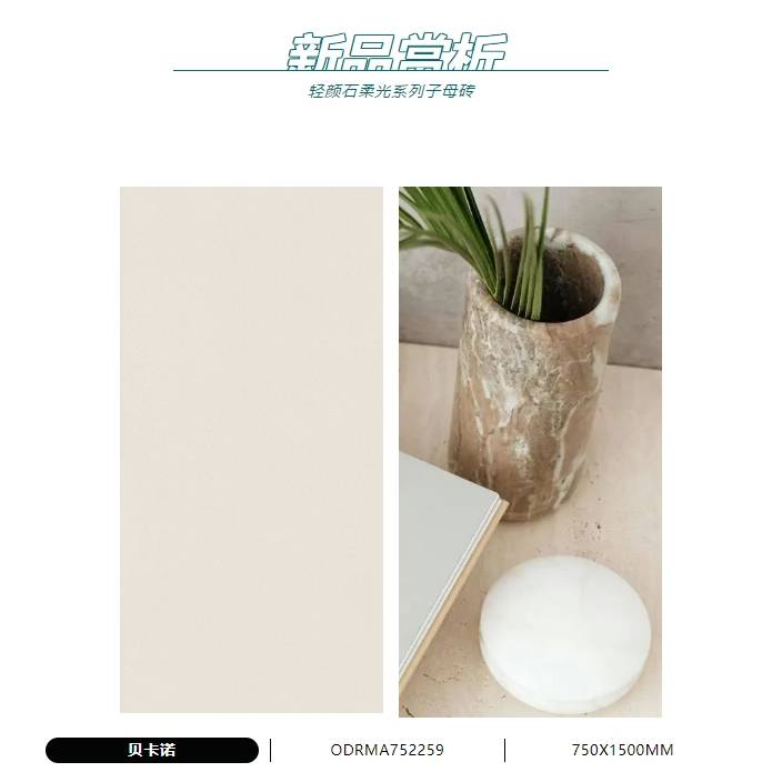 奥米茄陶瓷新品│轻颜石柔光系列上新,构建温柔极简空间