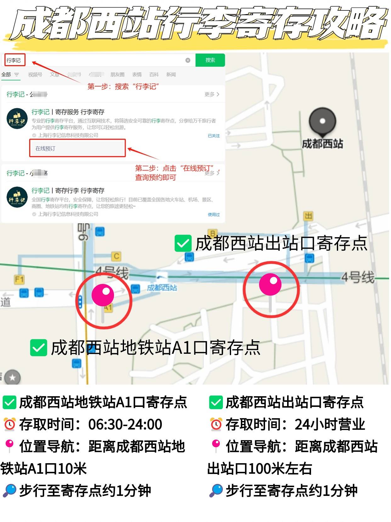 成都西站之换乘,出行,成都西站行李寄存攻略!