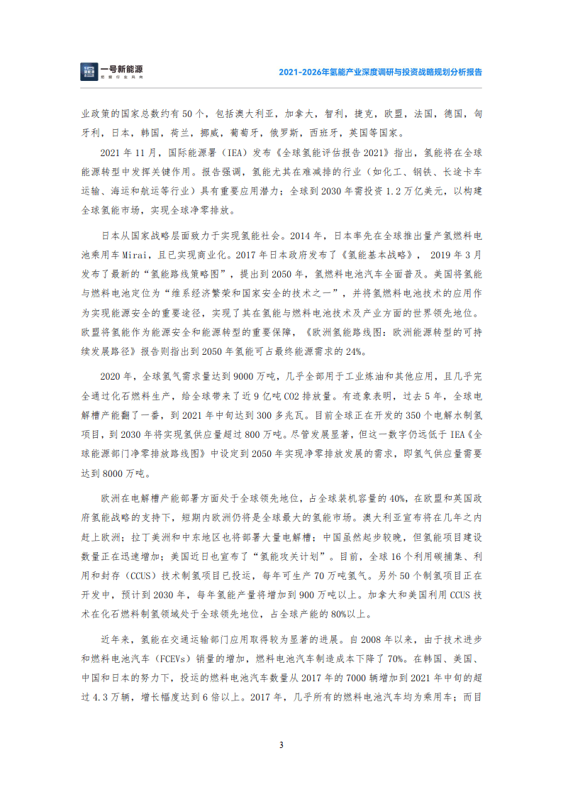 2021-2026氢能产业深度调研与投资战略规划分析报告