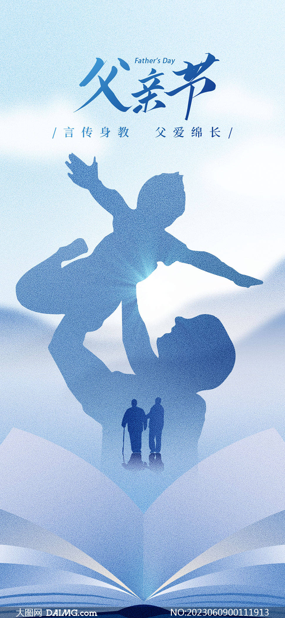 父爱如山 | 父亲节朋友圈海报