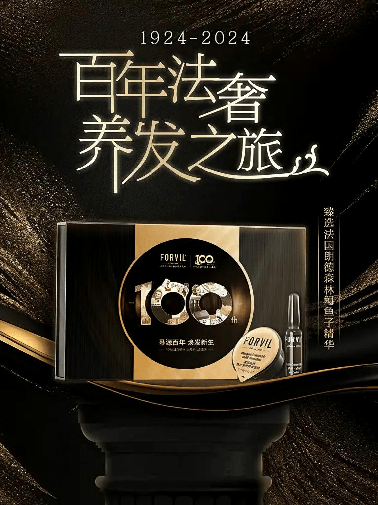 forvil温莎森林丨溯源之旅,揭开法式养发之美