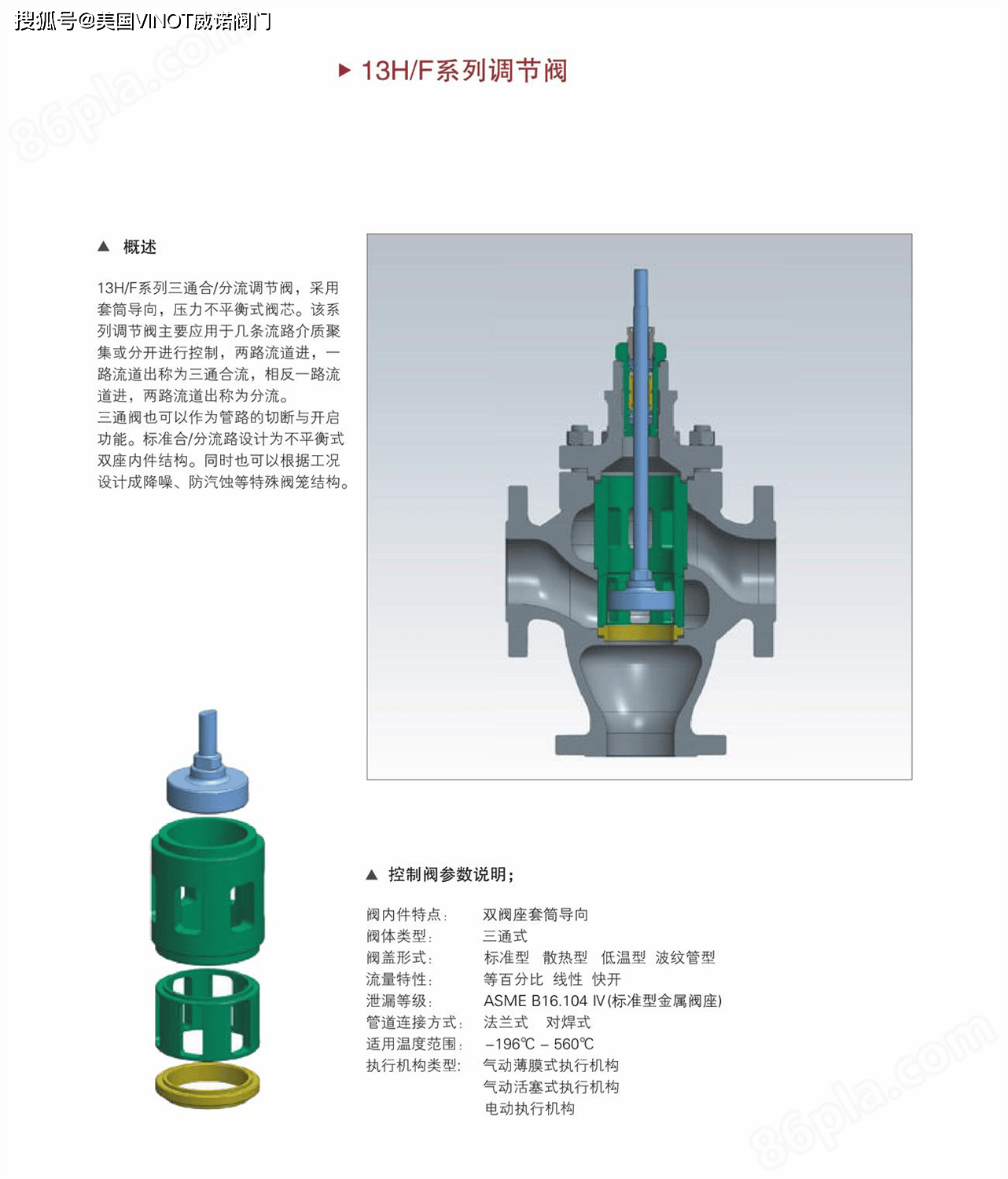 进口气动三通调节阀 美国vinot威诺