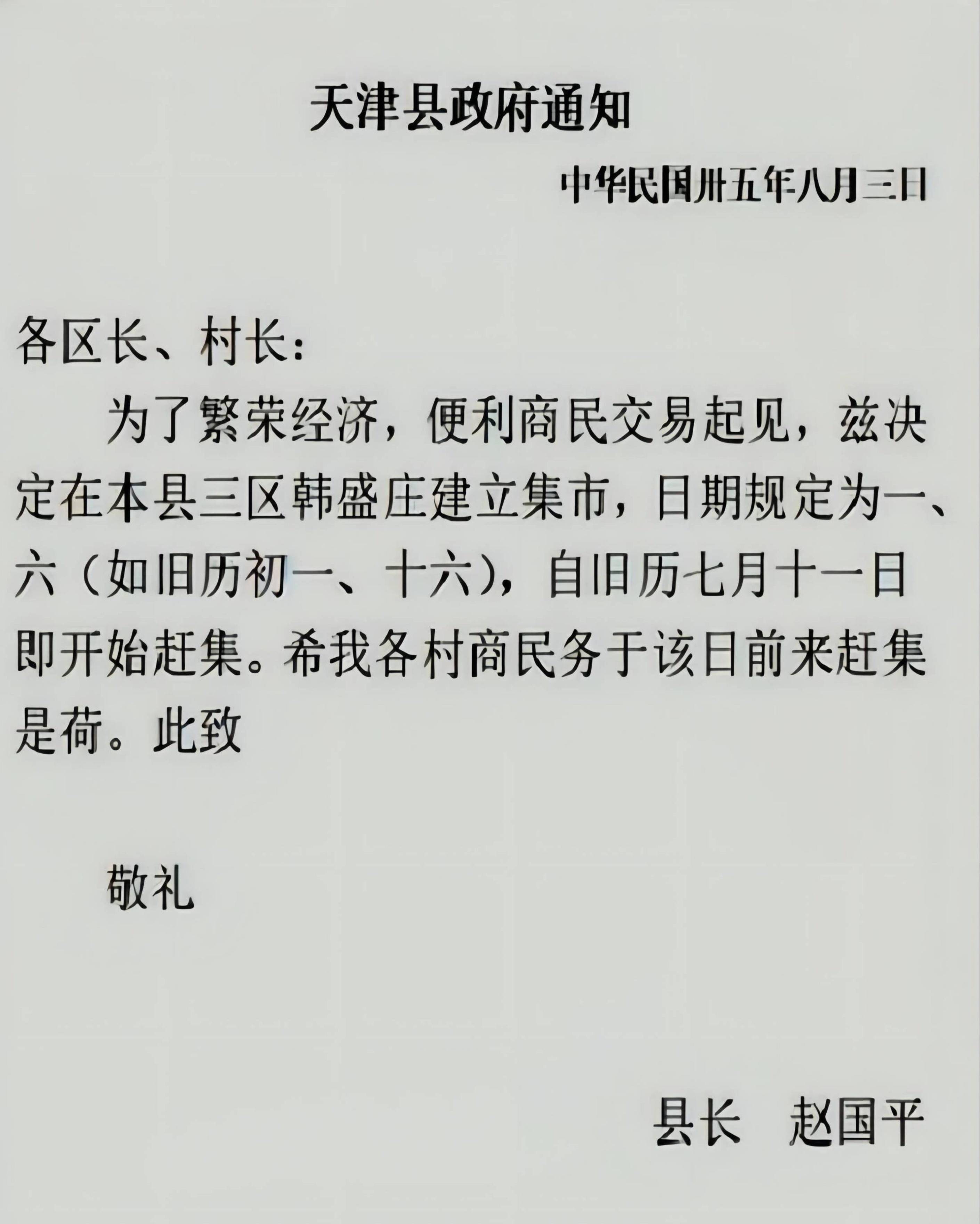 数百敌人围村 100多干部遇险 堡垒村韩盛庄 沧海桑田话天津143
