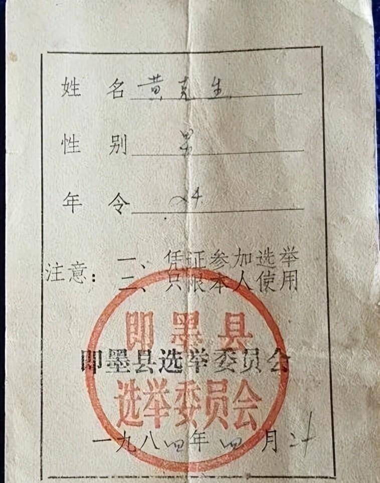 1976年即墨县应征青年入伍通知书1974年即墨县计划生育证1970年即墨县