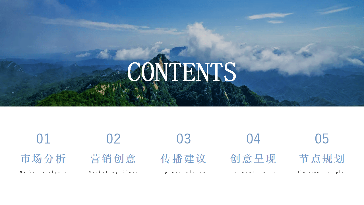 旅游景区9-10月份营销活动策划思路案【旅游】【文旅】