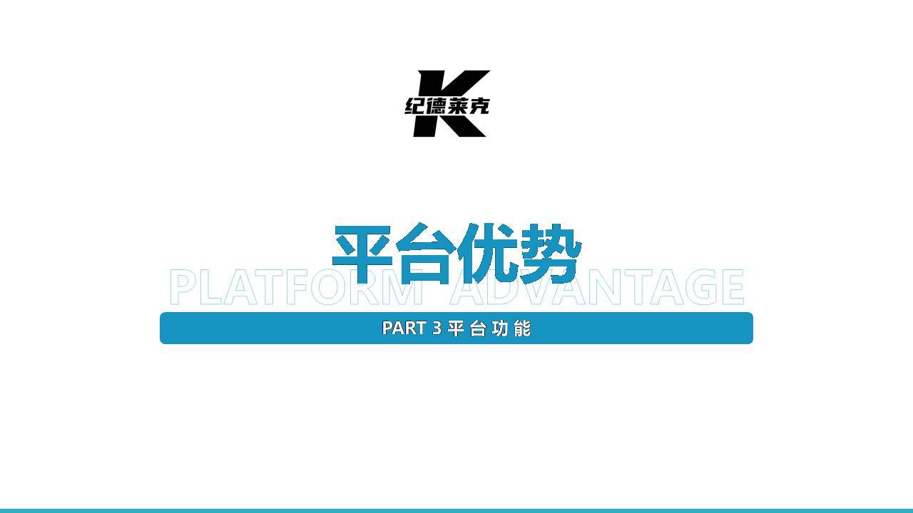 纪德莱克智能校服系统平台介绍