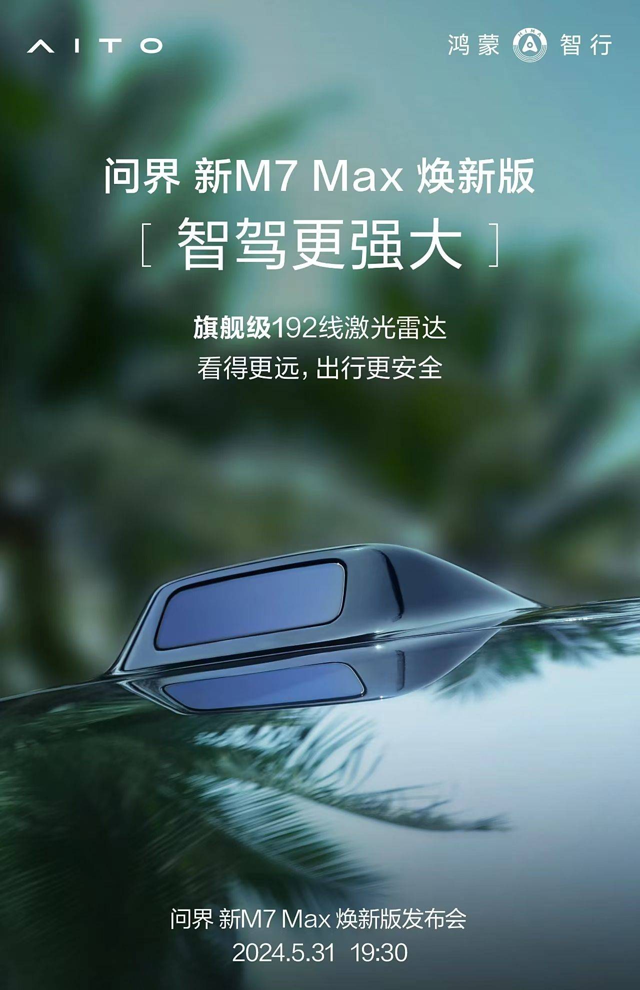5月31日，新款M7 Max Huan将配备192线激光雷达_搜狐汽车_ Sohu.com。