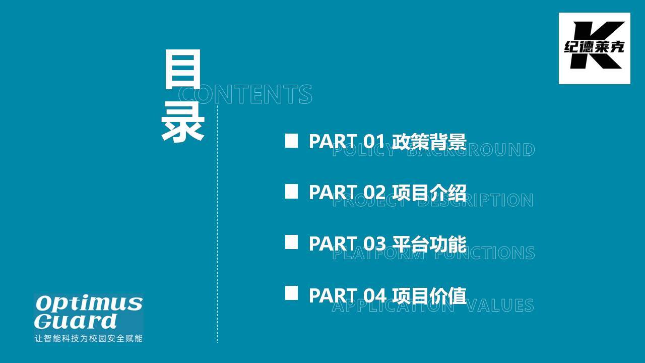 纪德莱克智能校服系统平台介绍