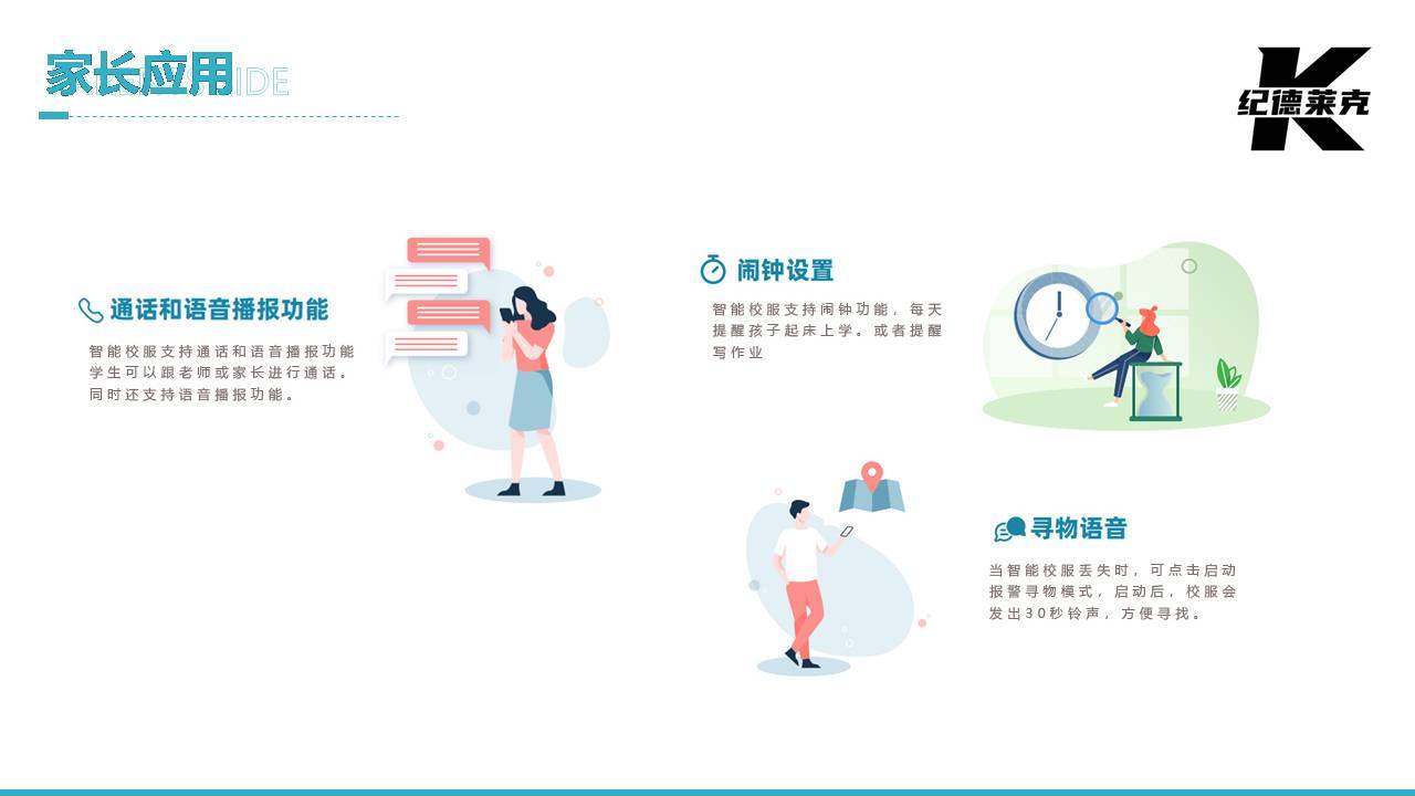 纪德莱克智能校服系统平台介绍