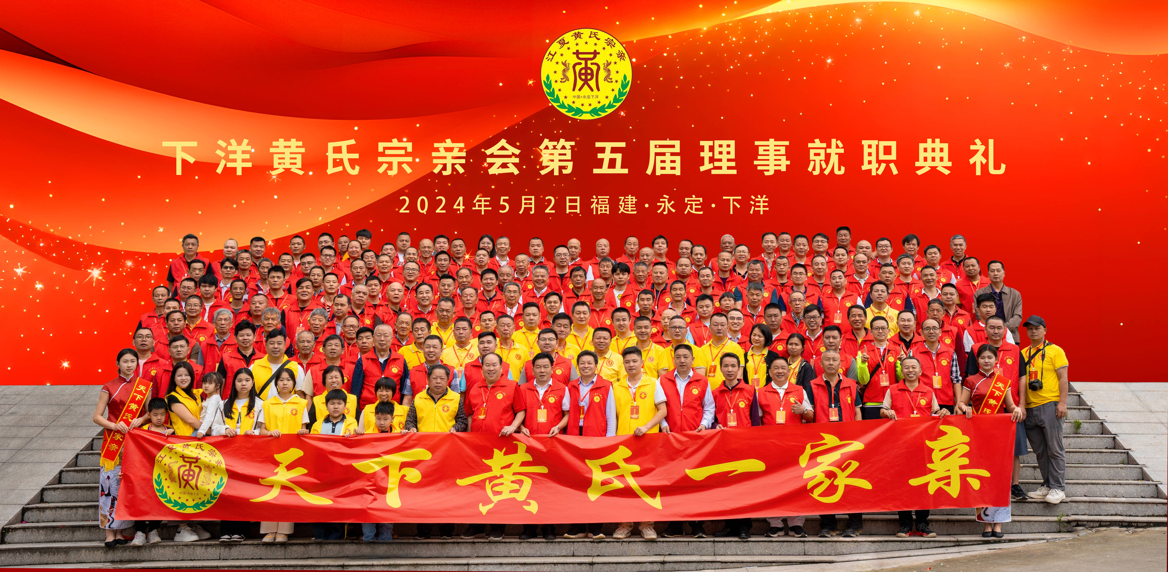 永定下洋江夏换届,秀篆黄氏应邀参加