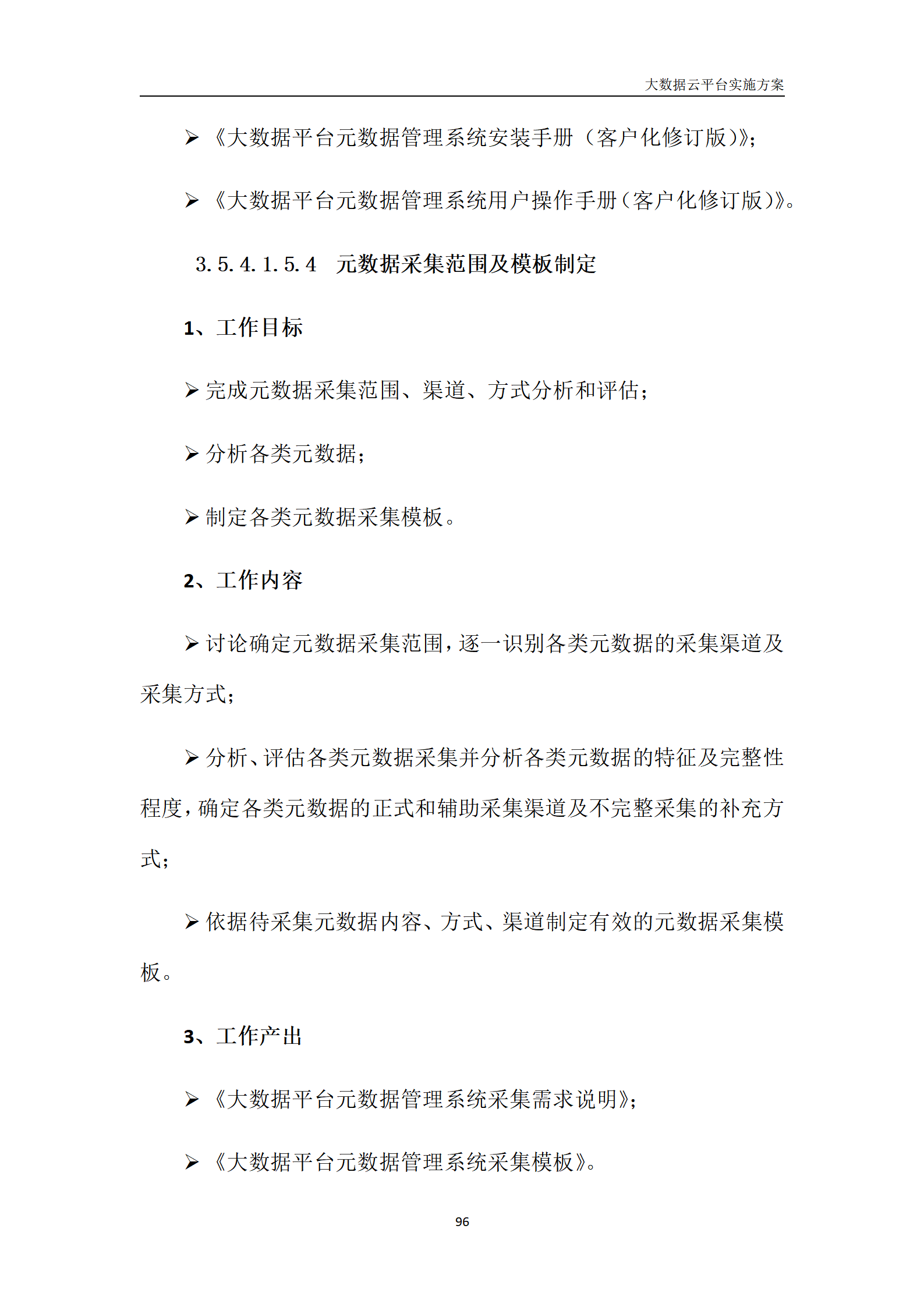 数字化转型新篇章:某市大数据云平台建设蓝图设计方案(word)