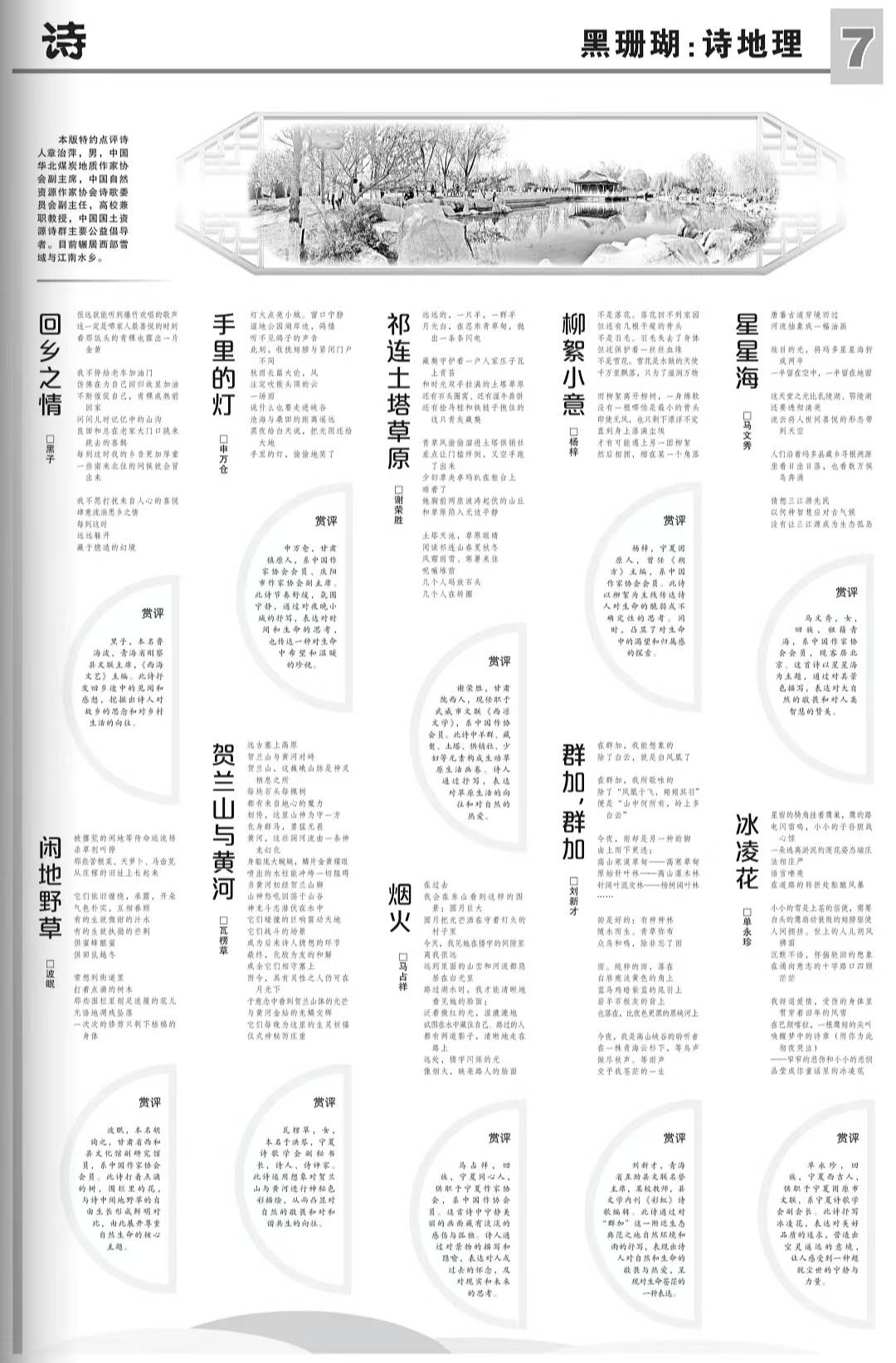 胡坪诗歌《冬日写意》发表于《华北油田文化》报纸副刊