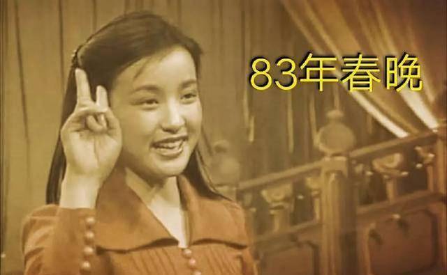 1981春节联欢晚会直播图片