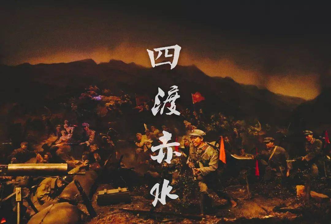 作为一场战役,来瞧瞧四渡赤水有多妙