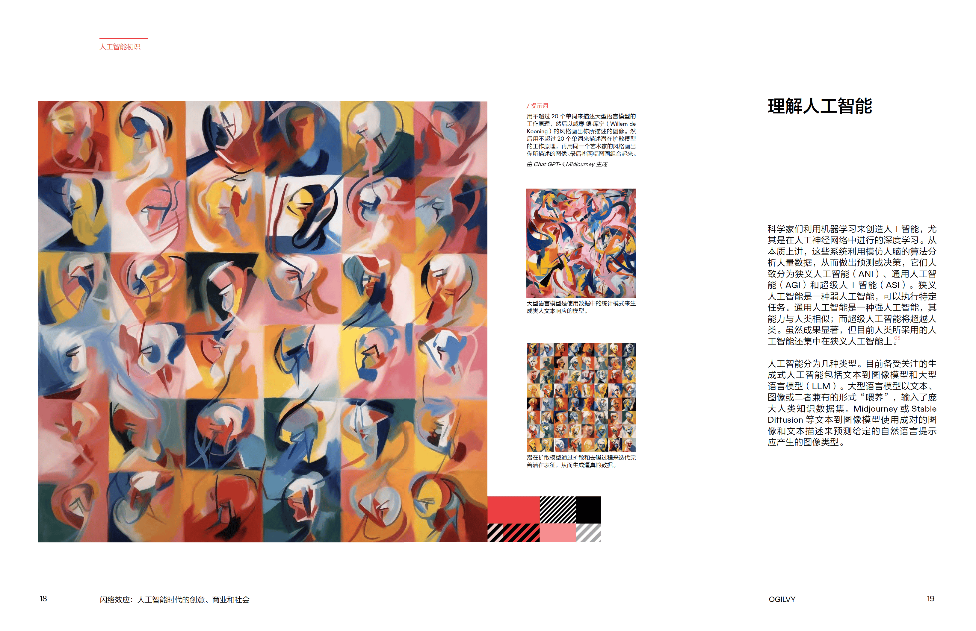 鉴于人工智能可以生成艺术作品,文案和代码,广告业必须与这些引擎展开