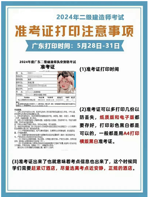 广东二建打印准考证网址(入口)