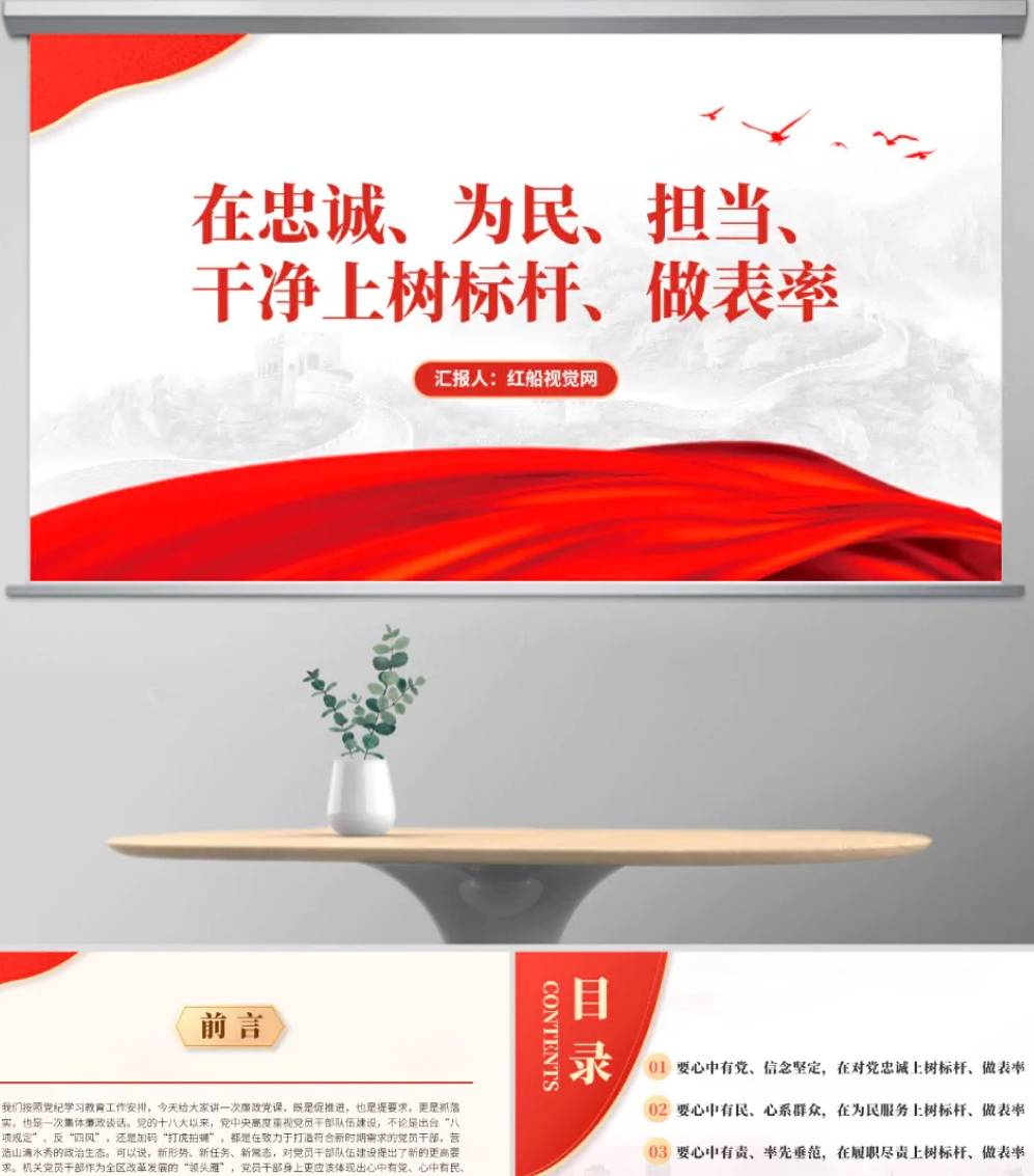 忠诚为民ppt: 党纪学习教育ppt在忠诚为民担当干净上做表率ppt