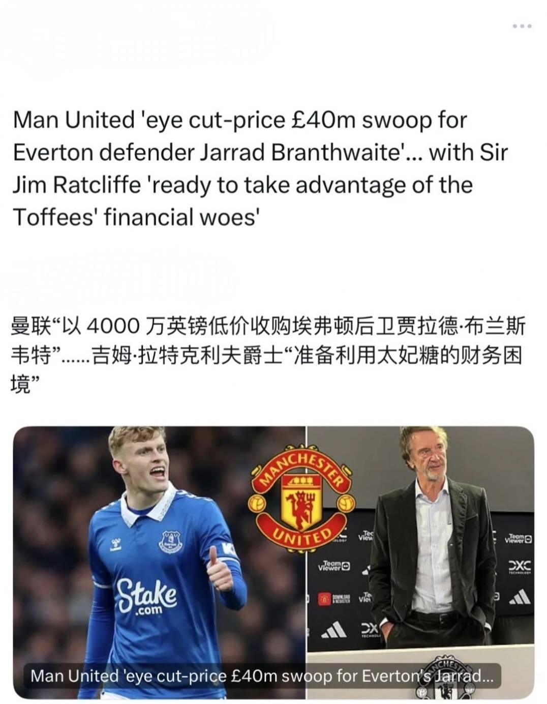 曼联欲低价引进英超最佳中卫埃弗顿主力中卫布兰斯韦特