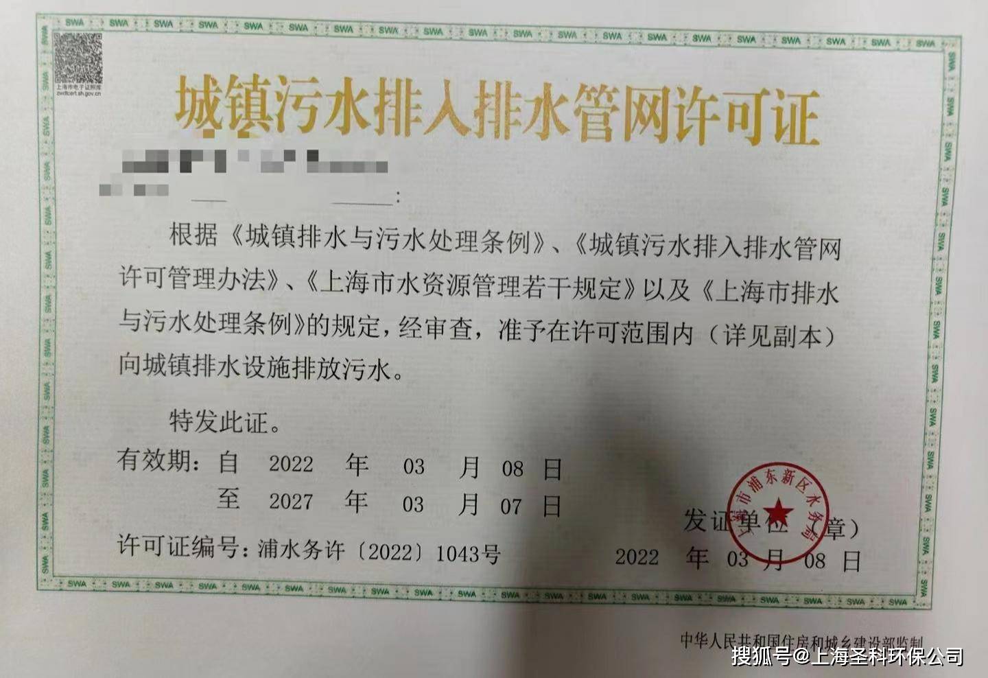 上海排水证,排污证,排污染许可证,排水许可证申办:(代办,新办,变更