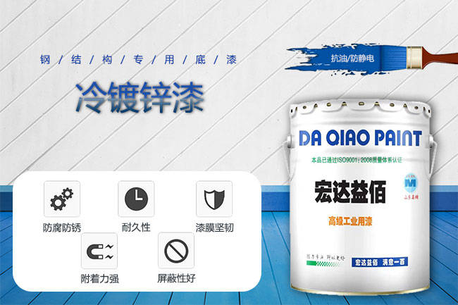 冷镀锌油漆的组成冷镀锌油漆是一种高固含量的涂料,主要由大量的微细