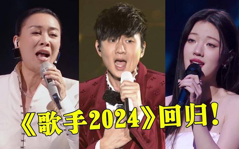 《歌手2024》第四期竞演歌单揭晓:周杰伦经典再现,两首金曲引期待