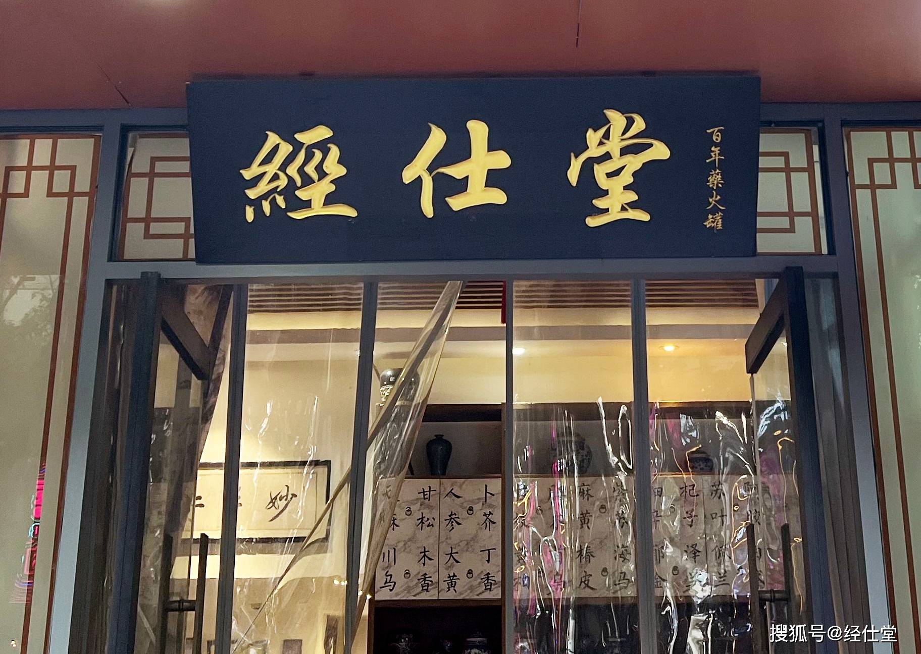 理疗店门头设计图片图片