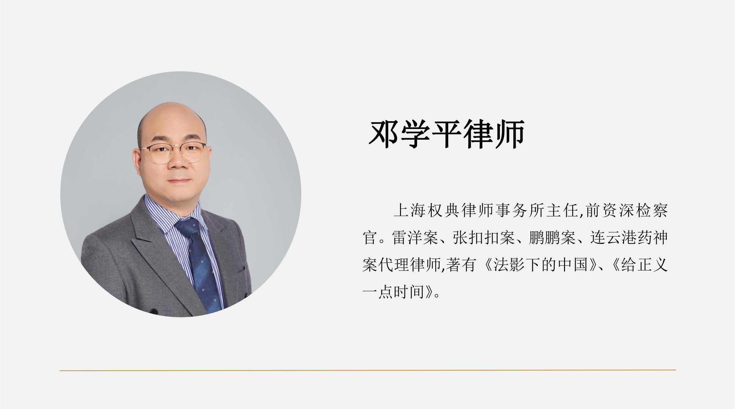 邓学平|希望依然没有止境——雷洋案代理手记
