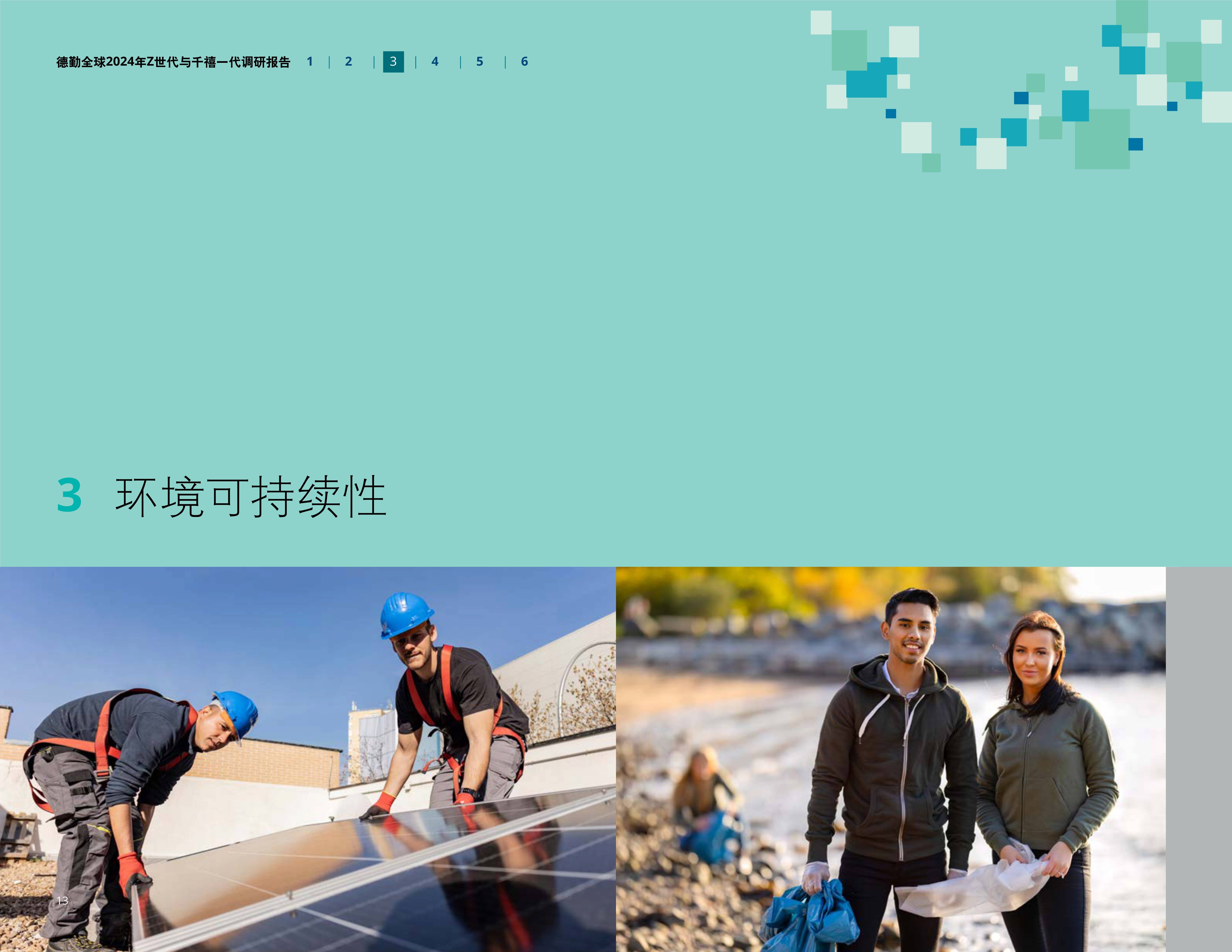 全球2024年Z世代和千禧一代调研报告_搜狐网