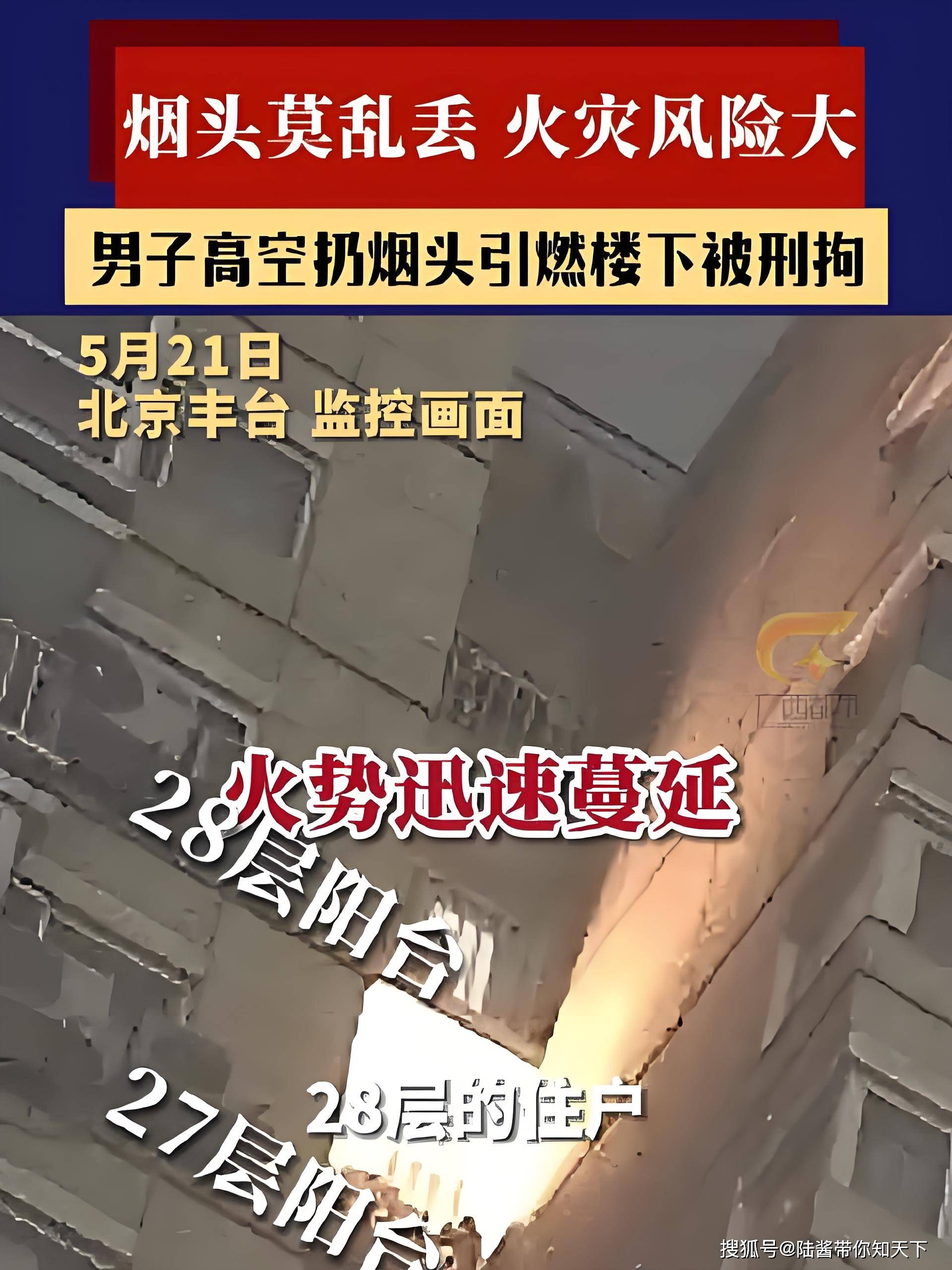 男子在28楼随手扔烟头被拘:高楼抛物之害与法律责任