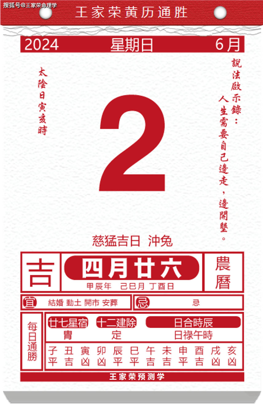 今日生肖黄历运势 2024年6月2日