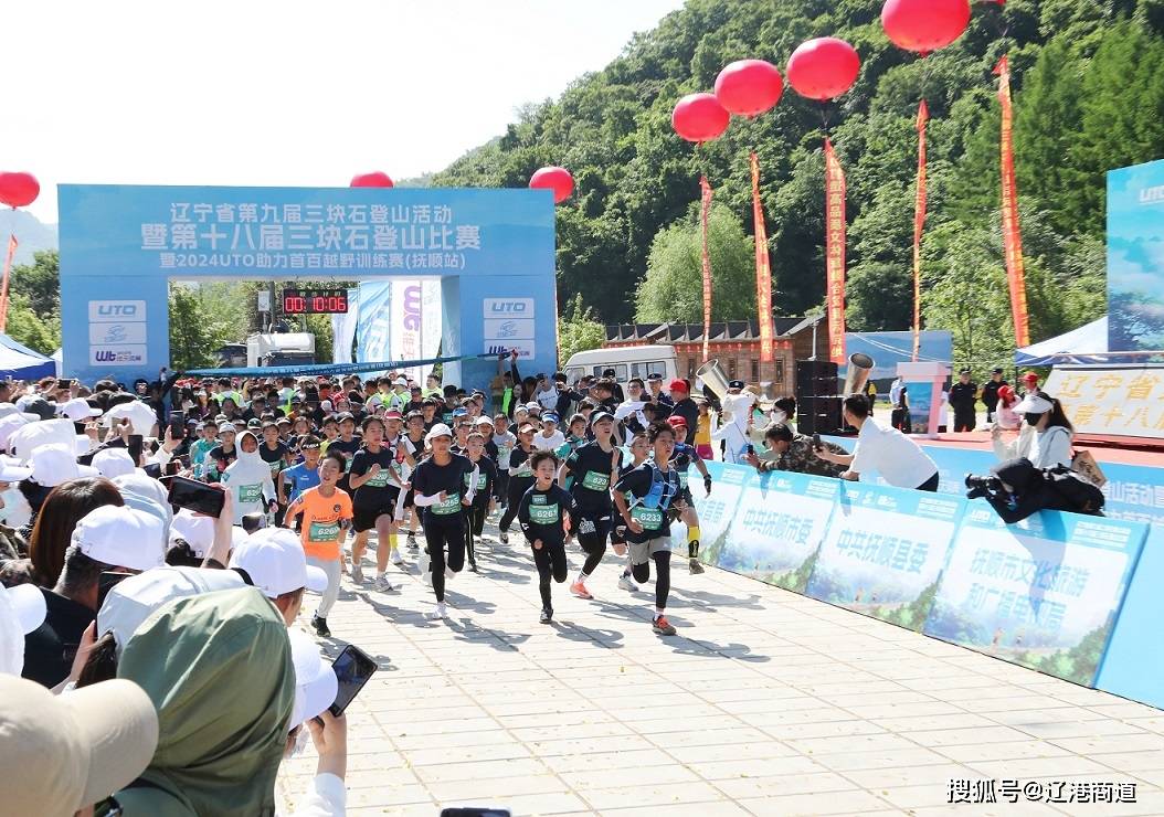 3000余名登山运动员在辽宁抚顺县三块石点燃运动激情
