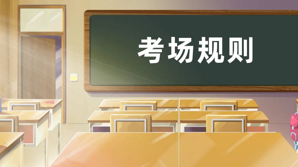 2024年云南省三校生高考考场规则(云南职教高考考场规则)