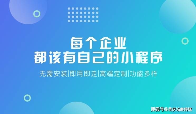 重庆洺宸传媒资讯:小程序运营是有哪些方面