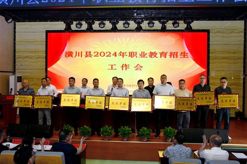 河南省潢川县2024年职业教育招生工作会召开