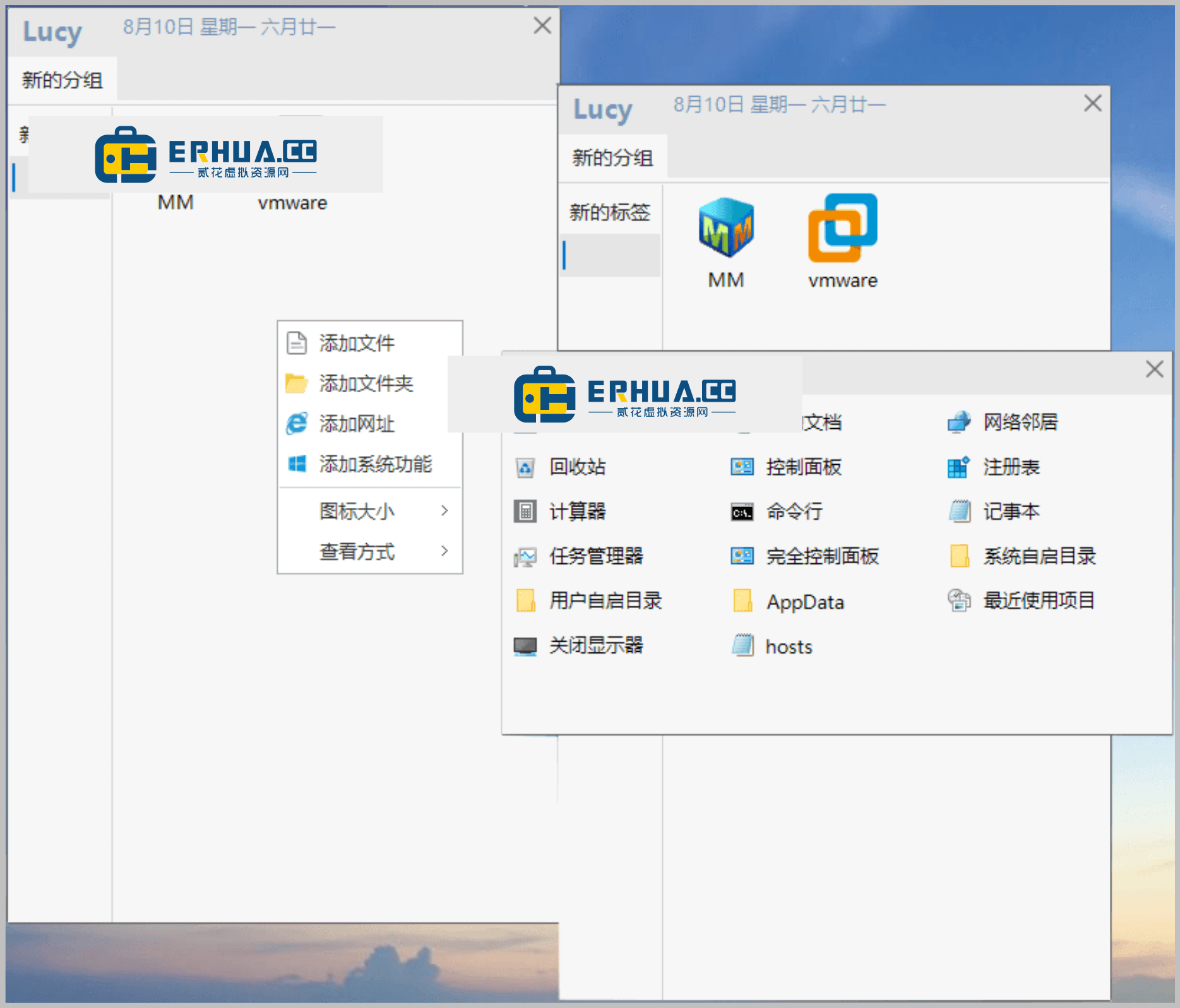 电脑桌面图标快捷管理软件 lucy快速启动 v185 免费纯洁版