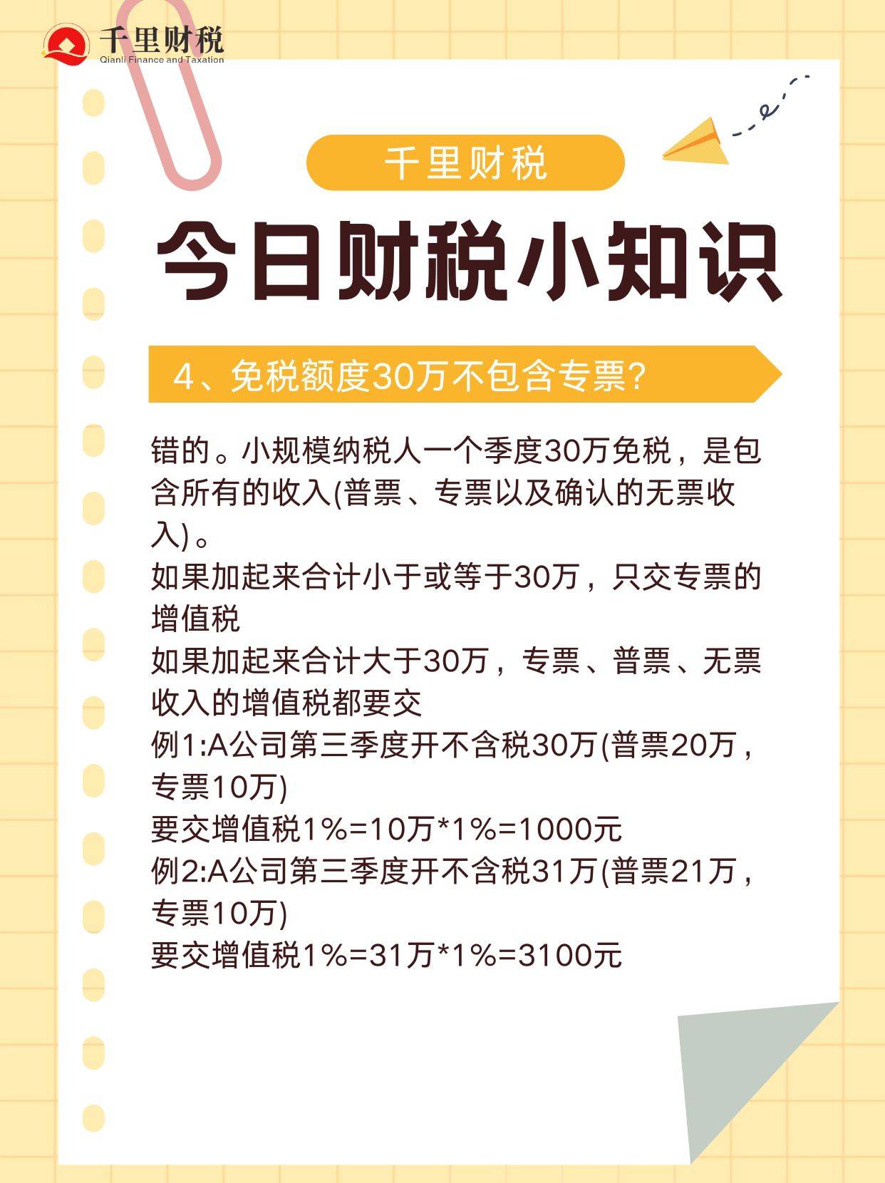 为什么不建议小微企业30万以下免个税