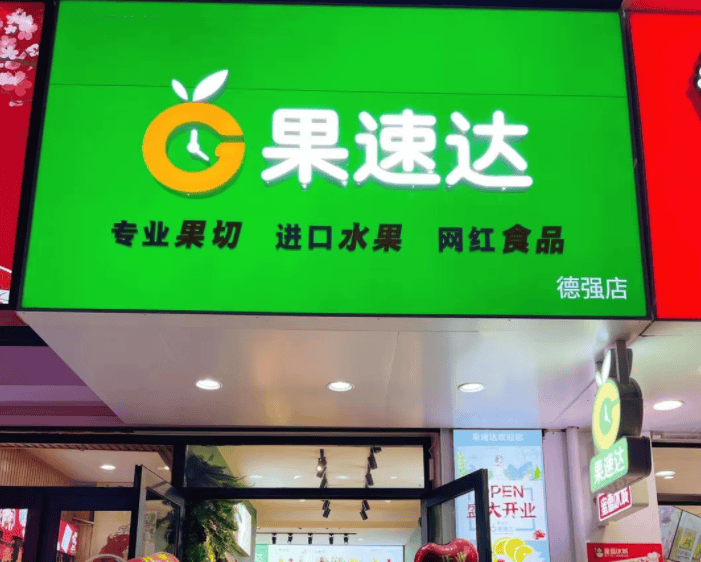 开水果店如何进货?明确并选择进货渠道