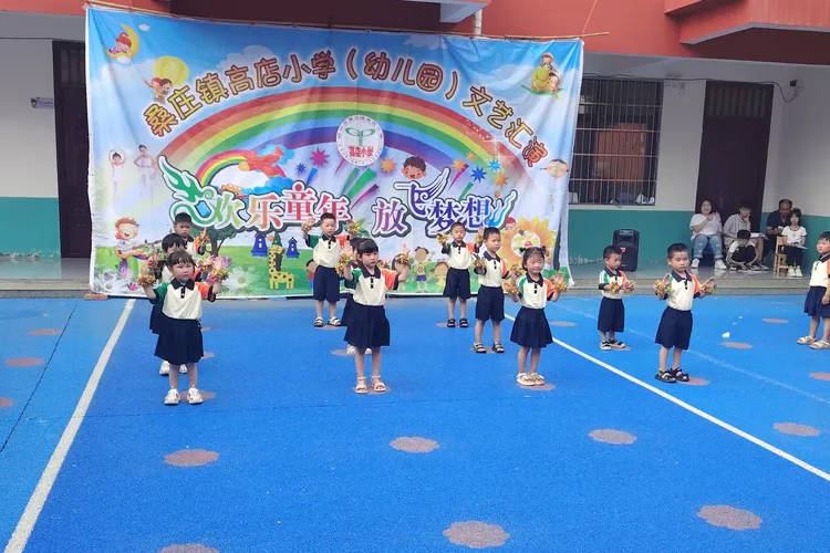 邓州市桑庄镇高店小学举行"庆六一儿童节"文艺汇演