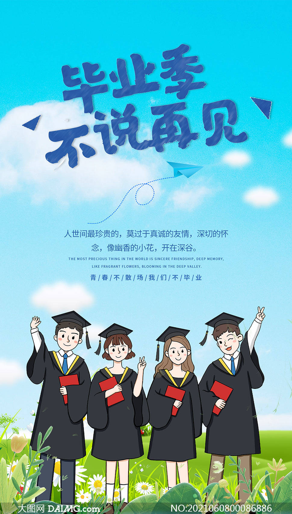 致青春毕业季 | 毕业季宣传海报