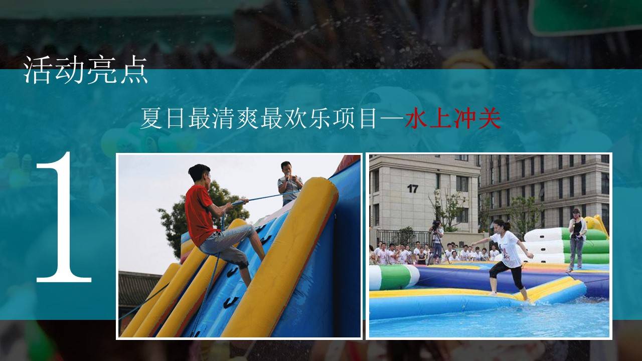 "水上嘉年华夏日狂欢季"夏日狂欢水上嘉年华地产嘉年华活动方案