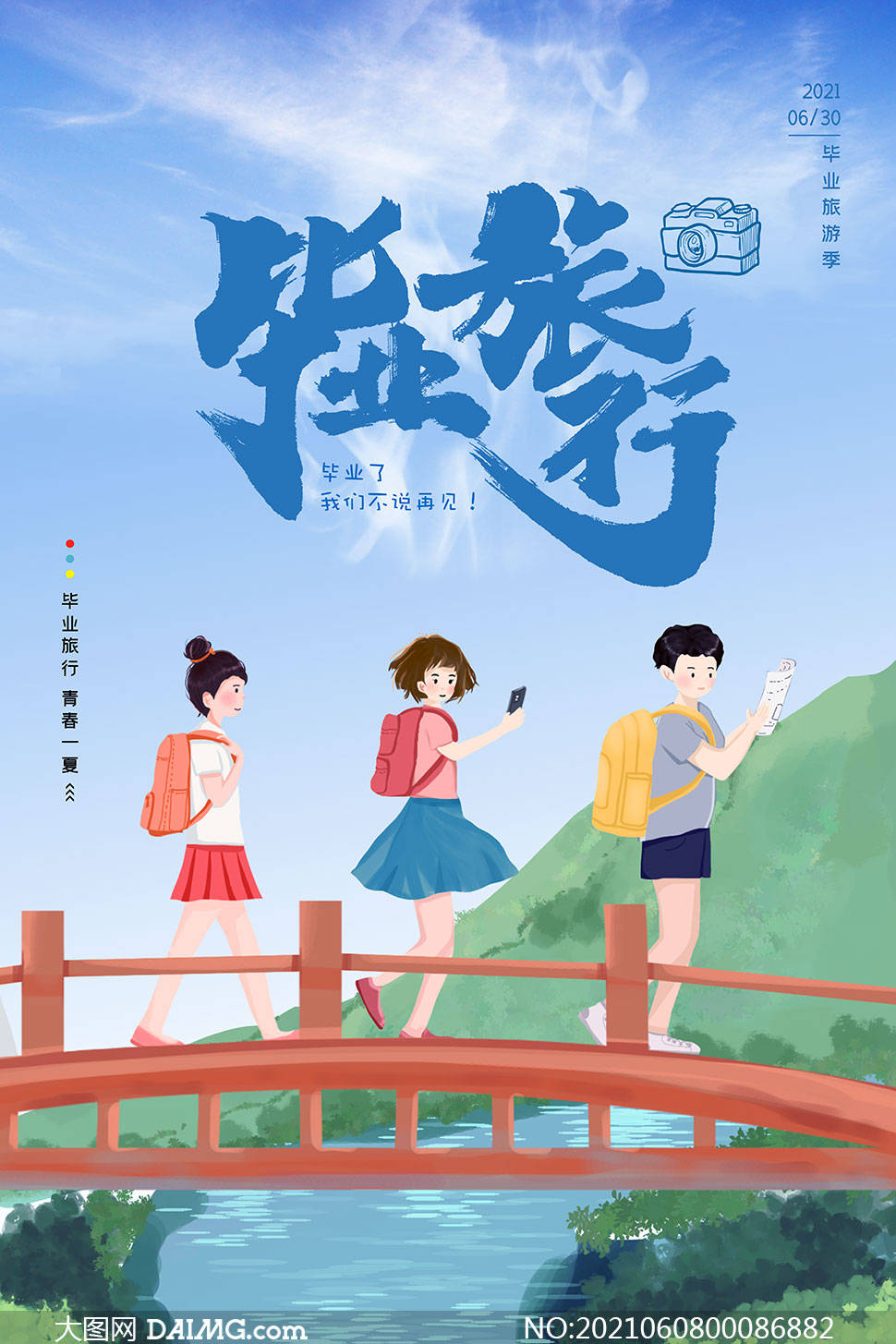 致青春毕业季 | 毕业季宣传海报