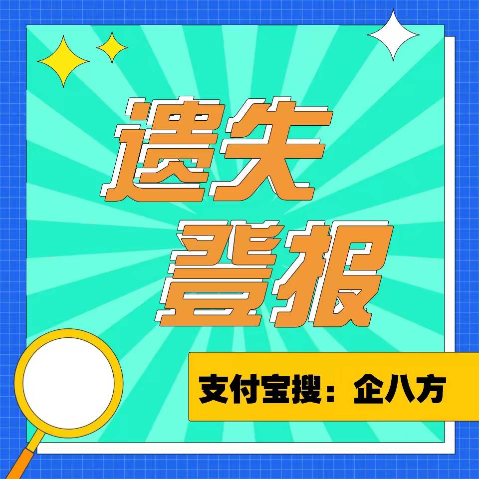 登报公告需要多少钱