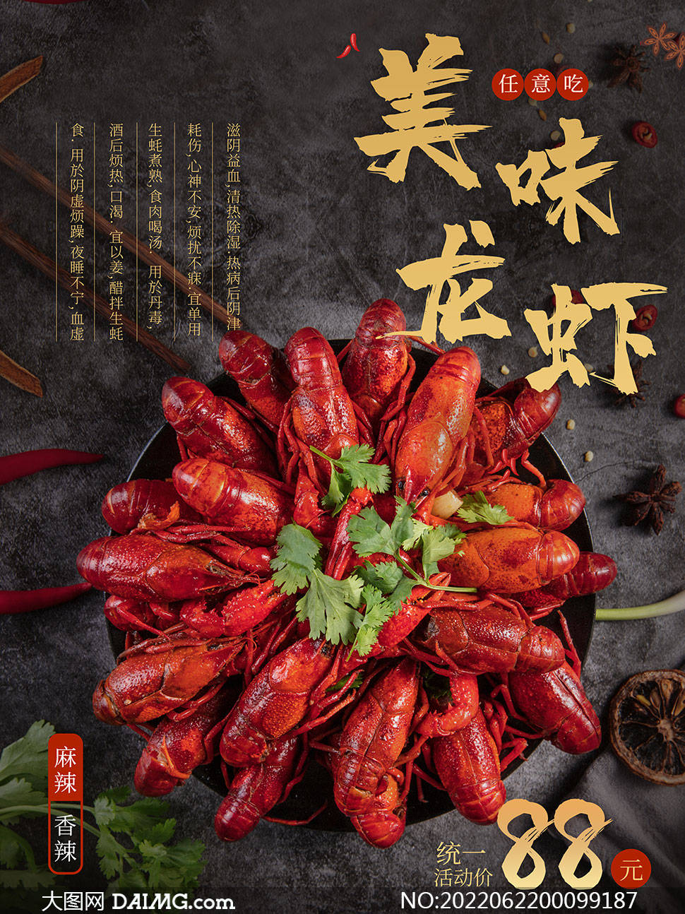 小龙虾来啦 | 夏季小龙虾活动海报