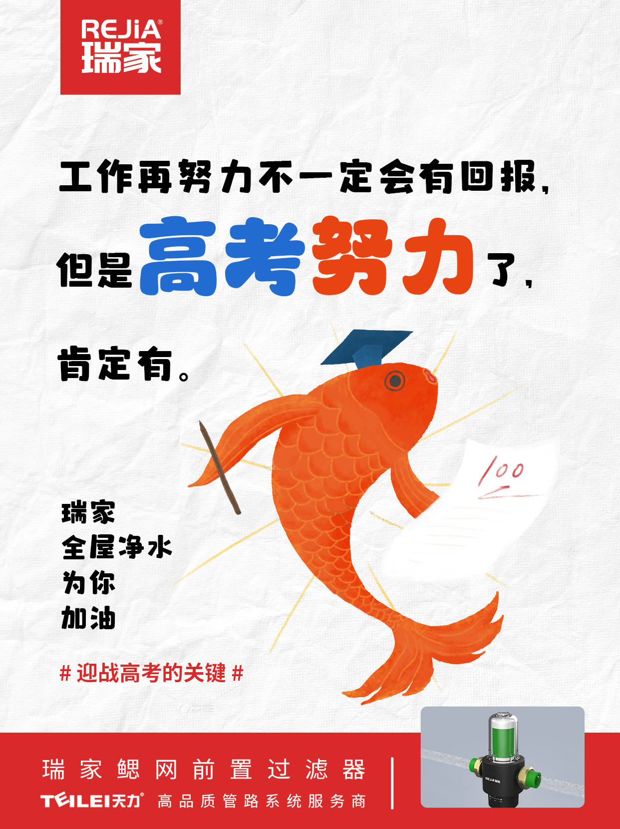 瑞家全屋净水为高考生助力-搜狐大视野-搜狐新闻