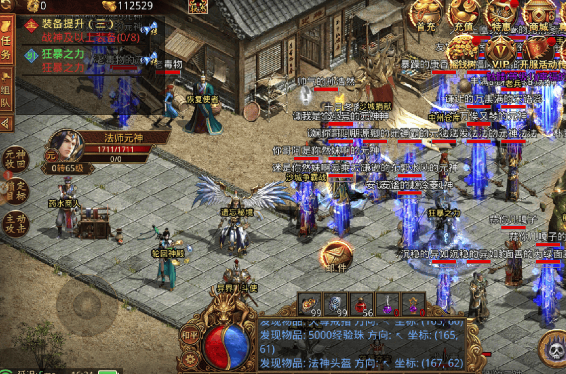 传奇世界元神版:全新三职业,元神系统,超强合击版本,经典传世手游!