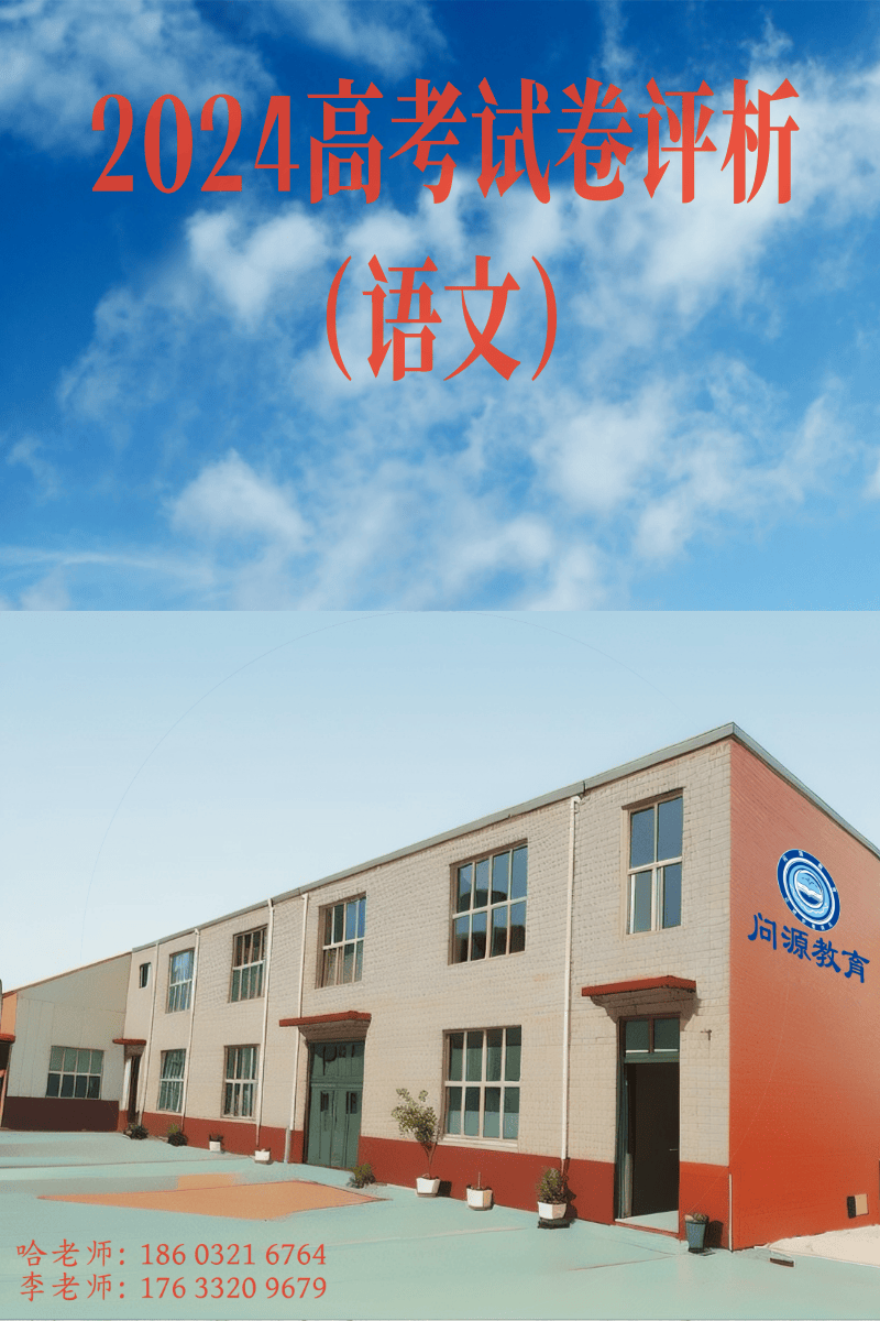 2024年高考语文试卷评析