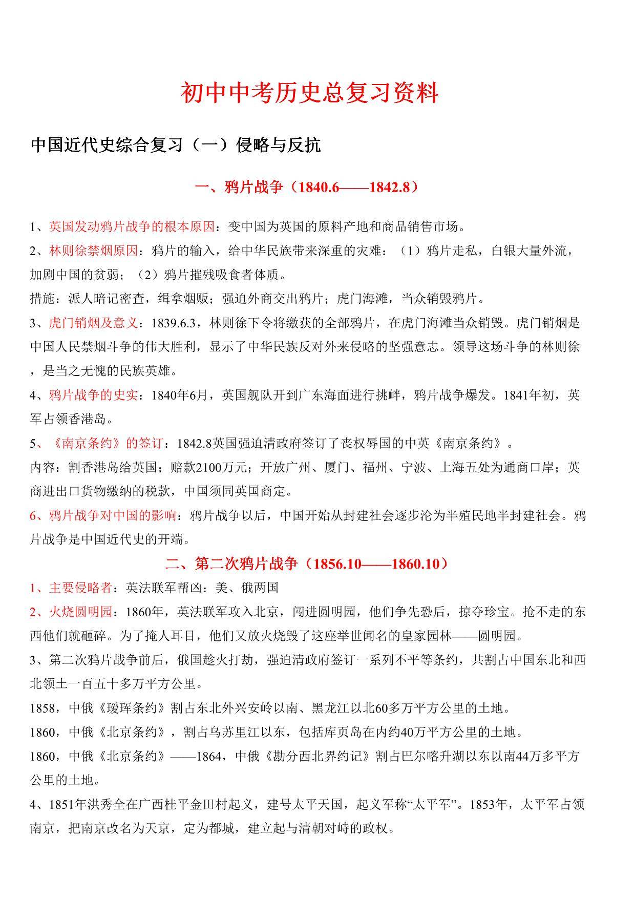 班主任推荐！初中历史资料，可打印(初中历史老师推荐学生看的书籍和电视)