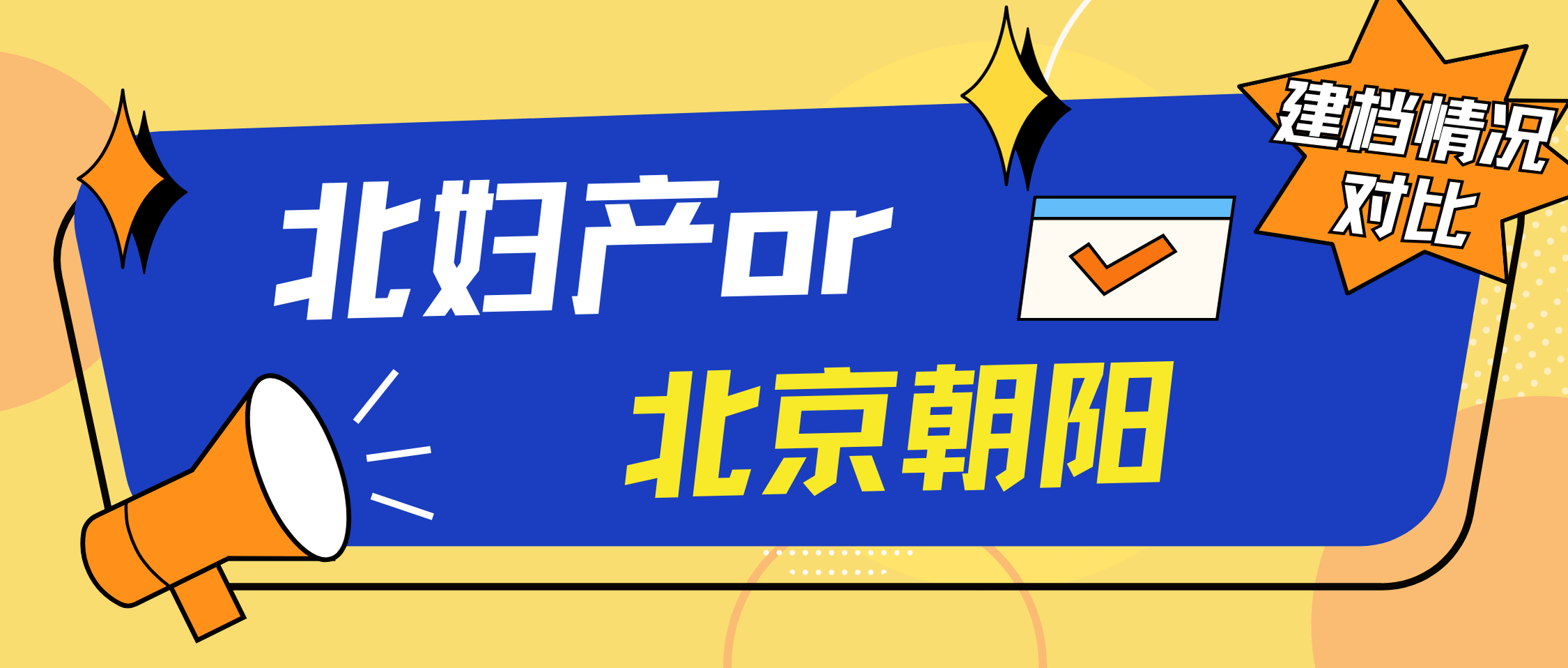 包含北京妇产医院产科建档价格靠谱的代挂号贩子的词条