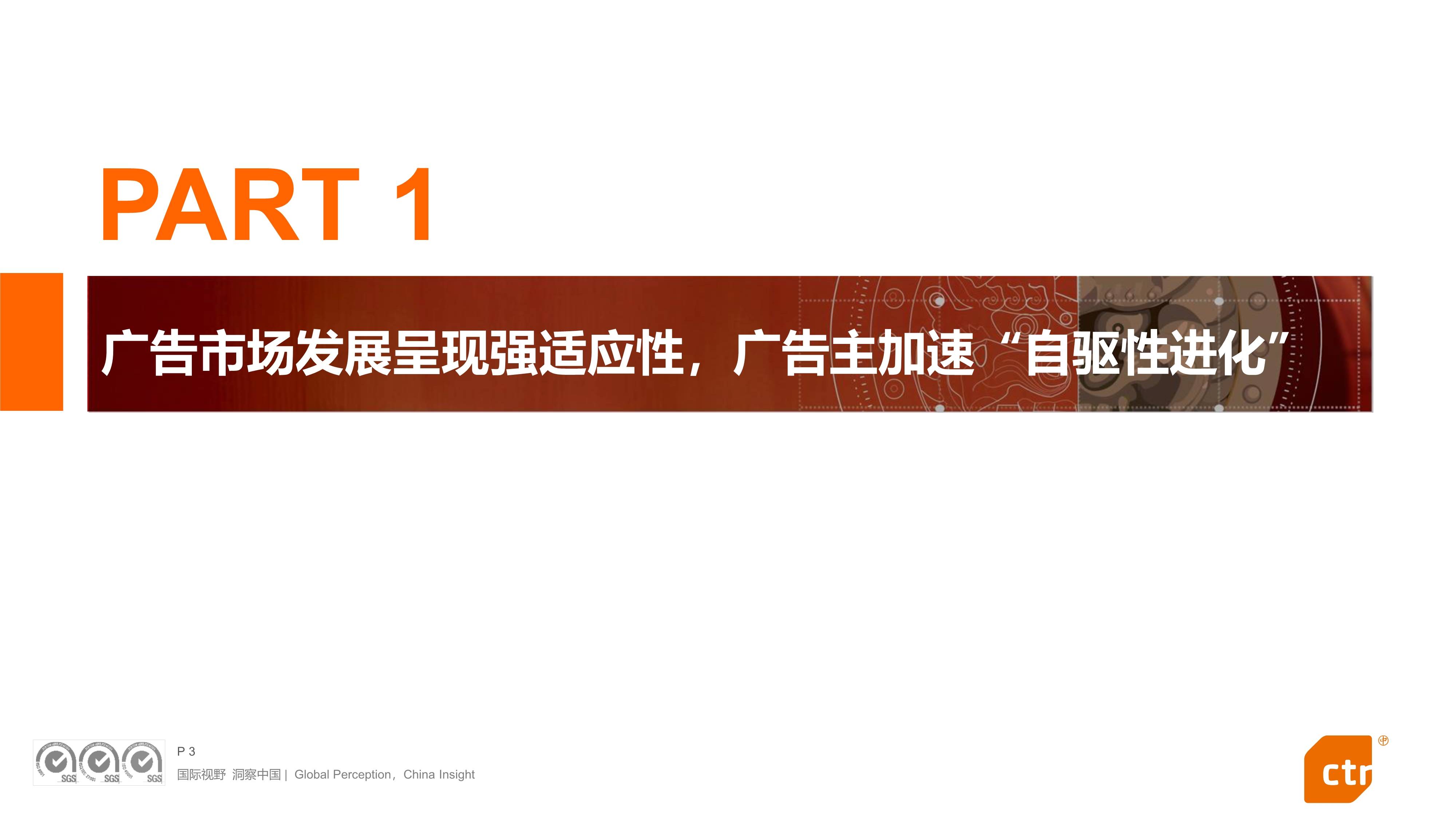2024中国广告主营销趋势调查报告(免费下载)