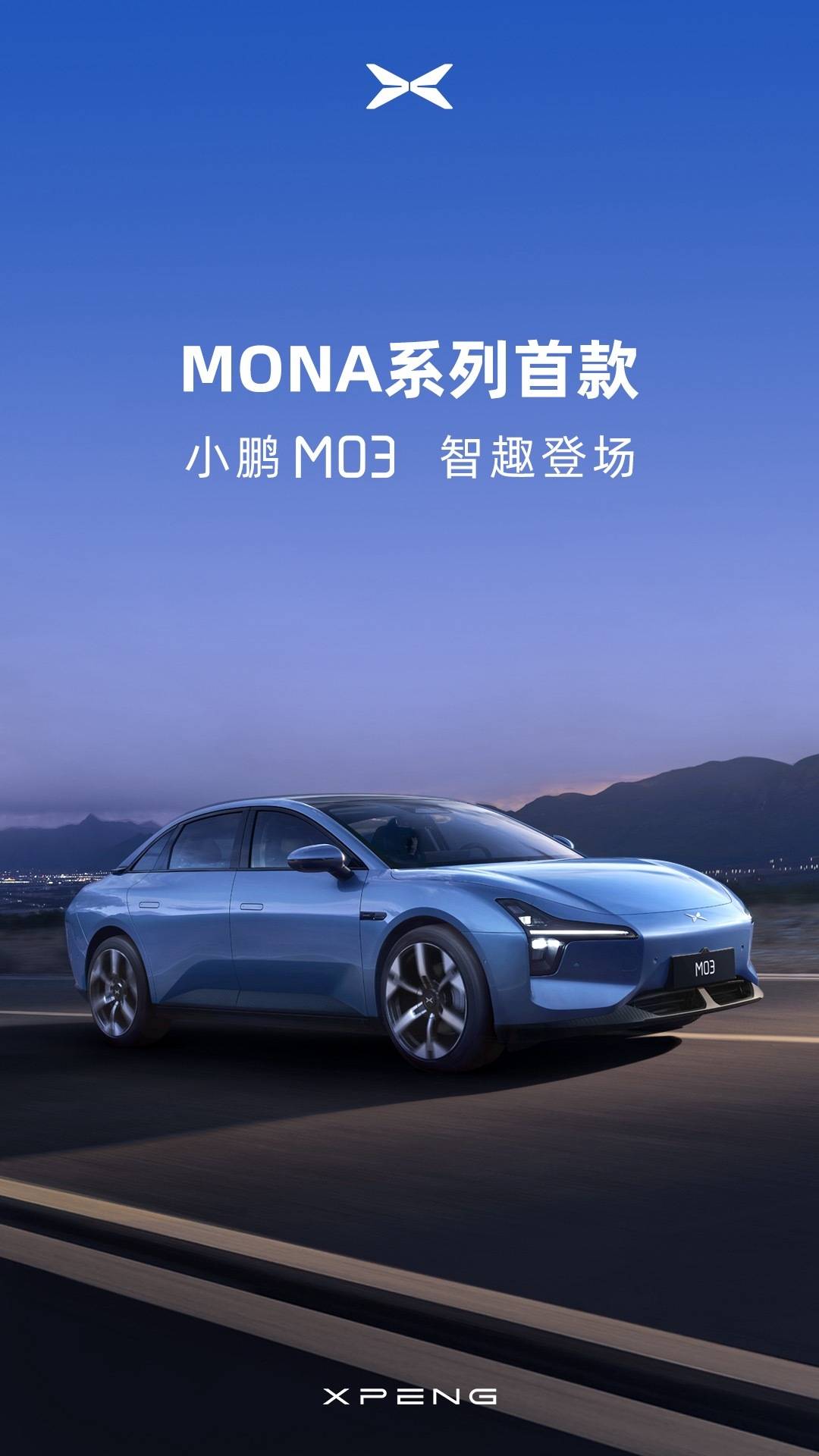 小鹏莫娜首款车型小鹏M03官图发布_搜狐汽车_ Sohu.com